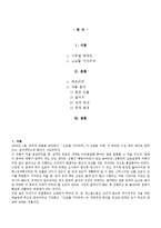 [희곡론] 고도를 기다리며-2