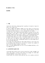 신자유주의적 교육 의의, 신자유주의적 교육 특징, 신자유주의적 교육 실태, 신자유주의적 교육 정책, 신자유주의적 교육 폐해,제언,시사점-2