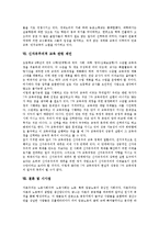 신자유주의적 교육 의의, 신자유주의적 교육 특징, 신자유주의적 교육 실태, 신자유주의적 교육 정책, 신자유주의적 교육 폐해,제언,시사점-8