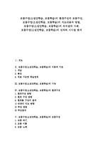 모둠수업(소집단학습,모둠학습)환경모둠구성,지도내용,방법, 모둠수업(소집단학습,모둠학습)유의점,사례, 모둠수업(소집단학습,모둠학습)성과,시사점-1