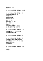 모둠수업(소집단학습,모둠학습)환경모둠구성,지도내용,방법, 모둠수업(소집단학습,모둠학습)유의점,사례, 모둠수업(소집단학습,모둠학습)성과,시사점-2