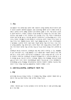 모둠수업(소집단학습,모둠학습)환경모둠구성,지도내용,방법, 모둠수업(소집단학습,모둠학습)유의점,사례, 모둠수업(소집단학습,모둠학습)성과,시사점-3