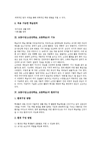모둠수업(소집단학습,모둠학습)환경모둠구성,지도내용,방법, 모둠수업(소집단학습,모둠학습)유의점,사례, 모둠수업(소집단학습,모둠학습)성과,시사점-4
