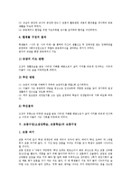 모둠수업(소집단학습,모둠학습)환경모둠구성,지도내용,방법, 모둠수업(소집단학습,모둠학습)유의점,사례, 모둠수업(소집단학습,모둠학습)성과,시사점-5