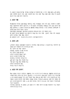 모둠수업(소집단학습,모둠학습)환경모둠구성,지도내용,방법, 모둠수업(소집단학습,모둠학습)유의점,사례, 모둠수업(소집단학습,모둠학습)성과,시사점-6