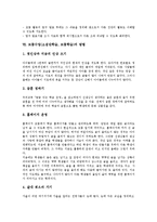 모둠수업(소집단학습,모둠학습)환경모둠구성,지도내용,방법, 모둠수업(소집단학습,모둠학습)유의점,사례, 모둠수업(소집단학습,모둠학습)성과,시사점-8