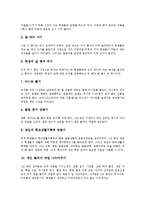 모둠수업(소집단학습,모둠학습)환경모둠구성,지도내용,방법, 모둠수업(소집단학습,모둠학습)유의점,사례, 모둠수업(소집단학습,모둠학습)성과,시사점-9