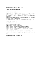 모둠수업(소집단학습,모둠학습)환경모둠구성,지도내용,방법, 모둠수업(소집단학습,모둠학습)유의점,사례, 모둠수업(소집단학습,모둠학습)성과,시사점-10
