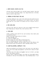 모둠수업(소집단학습,모둠학습)환경모둠구성,지도내용,방법, 모둠수업(소집단학습,모둠학습)유의점,사례, 모둠수업(소집단학습,모둠학습)성과,시사점-12