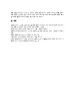 모둠수업(소집단학습,모둠학습)환경모둠구성,지도내용,방법, 모둠수업(소집단학습,모둠학습)유의점,사례, 모둠수업(소집단학습,모둠학습)성과,시사점-13
