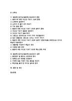 발표력신장지도(발표력신장교육)의의,목적, 발표력신장지도(발표력신장교육)내용, 발표력신장지도(발표력신장교육)훈련, 발표력신장지도 전략-2