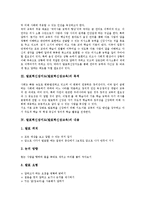 발표력신장지도(발표력신장교육)의의,목적, 발표력신장지도(발표력신장교육)내용, 발표력신장지도(발표력신장교육)훈련, 발표력신장지도 전략-4
