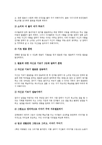 발표력신장지도(발표력신장교육)의의,목적, 발표력신장지도(발표력신장교육)내용, 발표력신장지도(발표력신장교육)훈련, 발표력신장지도 전략-7