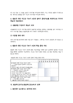 발표력신장지도(발표력신장교육)의의,목적, 발표력신장지도(발표력신장교육)내용, 발표력신장지도(발표력신장교육)훈련, 발표력신장지도 전략-8