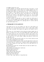 발표력신장지도(발표력신장교육)의의,목적, 발표력신장지도(발표력신장교육)내용, 발표력신장지도(발표력신장교육)훈련, 발표력신장지도 전략-11