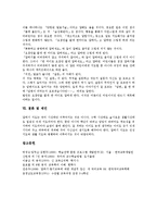 발표력신장지도(발표력신장교육)의의,목적, 발표력신장지도(발표력신장교육)내용, 발표력신장지도(발표력신장교육)훈련, 발표력신장지도 전략-12