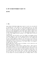 봉사활동영역(특별활동)의미,유형, 봉사활동영역(특별활동)성격, 봉사활동영역(특별활동)전개, 봉사활동영역(특별활동)프로그램사례,활성화과제-3