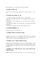 봉사활동영역(특별활동)의미,유형, 봉사활동영역(특별활동)성격, 봉사활동영역(특별활동)전개, 봉사활동영역(특별활동)프로그램사례,활성화과제-6