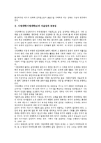 사립대학(사립대학교)자율성,공공성, 사립대학(사립대학교)자치, 사립대학(사립대학교)재정, 사립대학(사립대학교)운영실태, 사립대학 개선방향-3