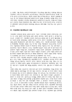 사립대학(사립대학교)자율성,공공성, 사립대학(사립대학교)자치, 사립대학(사립대학교)재정, 사립대학(사립대학교)운영실태, 사립대학 개선방향-5