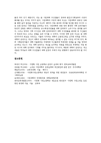 사립대학(사립대학교)자율성,공공성, 사립대학(사립대학교)자치, 사립대학(사립대학교)재정, 사립대학(사립대학교)운영실태, 사립대학 개선방향-9