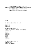 생활문지도(생활문쓰기지도)절차, 생활문지도(생활문쓰기지도)내용, 생활문지도(생활문쓰기지도)감상지도, 생활문지도(생활문쓰기지도)쓰기지도-1