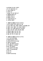 생활문지도(생활문쓰기지도)절차, 생활문지도(생활문쓰기지도)내용, 생활문지도(생활문쓰기지도)감상지도, 생활문지도(생활문쓰기지도)쓰기지도-2