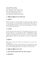 생활문지도(생활문쓰기지도)절차, 생활문지도(생활문쓰기지도)내용, 생활문지도(생활문쓰기지도)감상지도, 생활문지도(생활문쓰기지도)쓰기지도-4