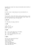 생활문지도(생활문쓰기지도)절차, 생활문지도(생활문쓰기지도)내용, 생활문지도(생활문쓰기지도)감상지도, 생활문지도(생활문쓰기지도)쓰기지도-5