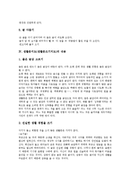 생활문지도(생활문쓰기지도)절차, 생활문지도(생활문쓰기지도)내용, 생활문지도(생활문쓰기지도)감상지도, 생활문지도(생활문쓰기지도)쓰기지도-6