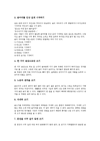 생활문지도(생활문쓰기지도)절차, 생활문지도(생활문쓰기지도)내용, 생활문지도(생활문쓰기지도)감상지도, 생활문지도(생활문쓰기지도)쓰기지도-7