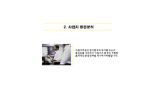 분양마케팅홍보제안서-7