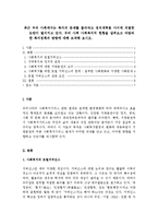 최근 우리 사회에서는 복지의 문제를 둘러싸고 정치세력들 사이에 치열한 논란이 벌어지고 있다. 우리 사회 사회복지에 대하여...-1