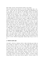 최근 우리 사회에서는 복지의 문제를 둘러싸고 정치세력들 사이에 치열한 논란이 벌어지고 있다. 우리 사회 사회복지에 대하여...-2