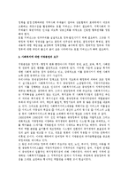 최근 우리 사회에서는 복지의 문제를 둘러싸고 정치세력들 사이에 치열한 논란이 벌어지고 있다. 우리 사회 사회복지에 대하여...-3
