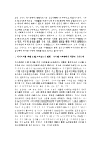 최근 우리 사회에서는 복지의 문제를 둘러싸고 정치세력들 사이에 치열한 논란이 벌어지고 있다. 우리 사회 사회복지에 대하여...-4
