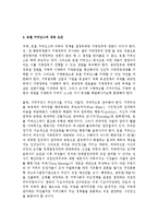 최근 우리 사회에서는 복지의 문제를 둘러싸고 정치세력들 사이에 치열한 논란이 벌어지고 있다. 우리 사회 사회복지에 대하여...-5