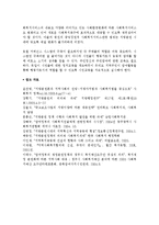 최근 우리 사회에서는 복지의 문제를 둘러싸고 정치세력들 사이에 치열한 논란이 벌어지고 있다. 우리 사회 사회복지에 대하여...-7