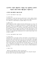 주의 이론과 행동주의 이론을 비교 설명하고 교육적 적용에 대해 구체적 예를 들어 서술하시오-1