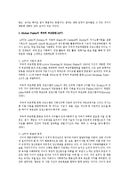 부모효율성훈련과 적극적 부모훈련에 대해 설명하고, 부모교육프로그램의 효과에 대 해서 서술하시오-3