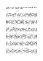영유아 과학교육의 교수 학습 원리와 교수 방법, 교사의 역할에 대하여-2