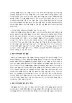 영유아 과학교육의 교수 학습 원리와 교수 방법, 교사의 역할에 대하여-4
