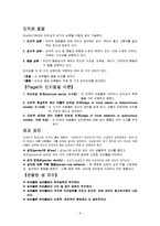 [상담심리]간단명료한 심리학-8