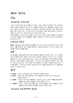 [상담심리]간단명료한 심리학-12