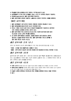 [상담심리]간단명료한 심리학-19