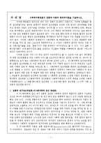 [사회복지]사회복지행정론의 전통적 이론과 현대적이론을 기술하시오-1