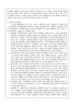 [사회복지]사회복지행정론의 전통적 이론과 현대적이론을 기술하시오-3