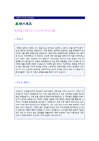 ★ 2019년 현대건설 공채/경영지원 자기소개서 합격샘플 [현대건설 채용 자소서 자기소개서/현대건설 합격자 자소서/채용정보]-1