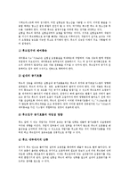 과학실험실 안전문제, 과학실험실 사고유형, 과학실험실 안전장치, 과학실험실 응급처치, 과학실험실 사고원인, 과학실험실 독극물 취급방법 분석-7