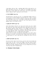 과학실험실 안전문제, 과학실험실 사고유형, 과학실험실 안전장치, 과학실험실 응급처치, 과학실험실 사고원인, 과학실험실 독극물 취급방법 분석-13